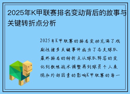 2025年K甲联赛排名变动背后的故事与关键转折点分析