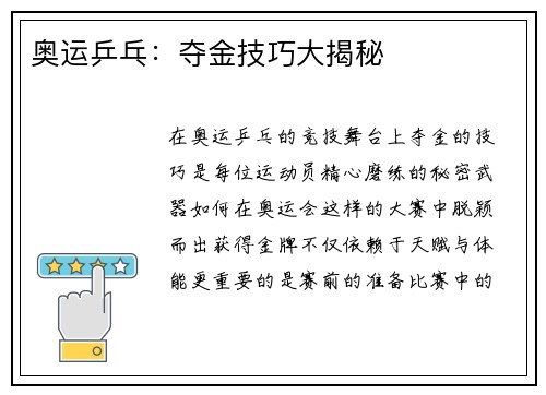 奥运乒乓：夺金技巧大揭秘