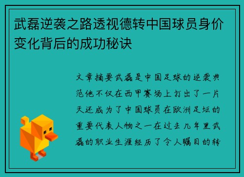 武磊逆袭之路透视德转中国球员身价变化背后的成功秘诀